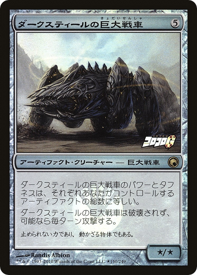 Image for Darksteel Juggernaut (Coro Coro Insert) (150) [Media Promos] - Magic: The Gathering