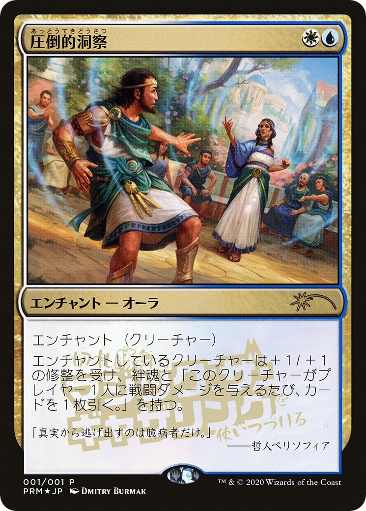 Image for Staggering Insight (JP Graphic Novel Insert) (1) [Media Promos] - Magic: The Gathering