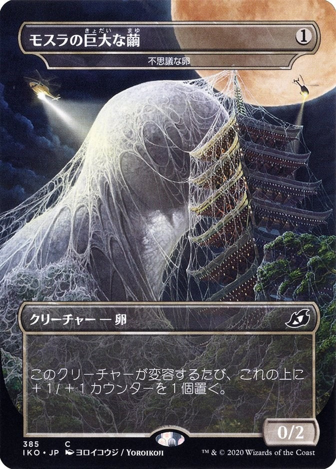 Image for Mothra's Giant Cocoon - Mysterious Egg (JP Alternate Art) (385) [Ikoria: Lair of Behemoths] - Magic: The Gathering