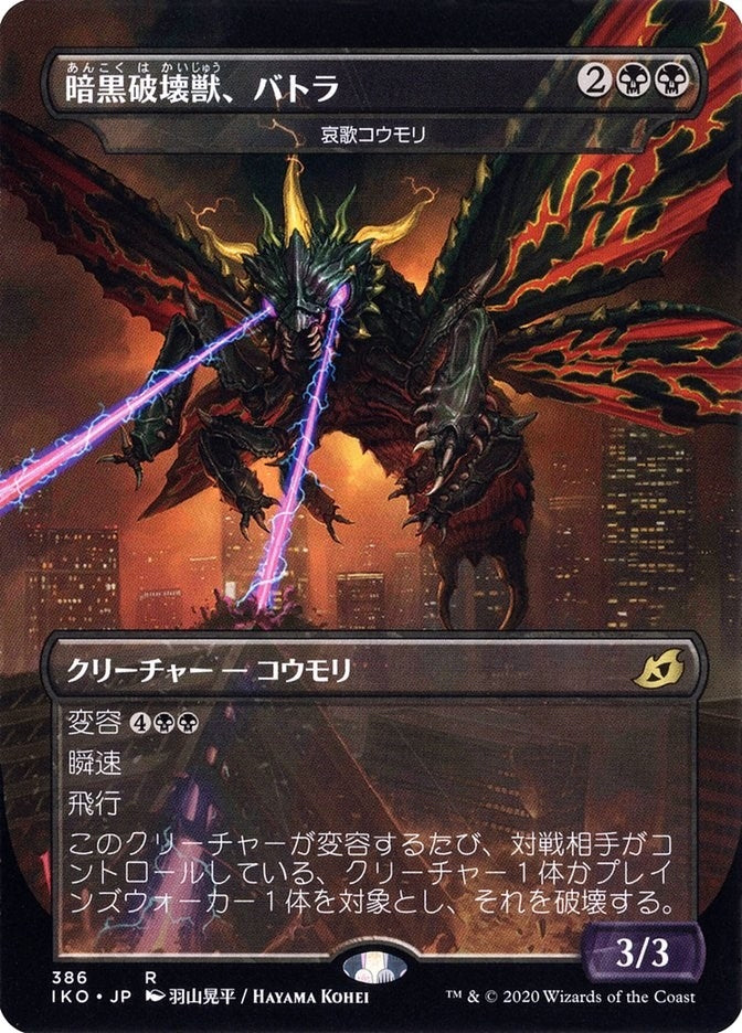 Battra, Terror of the City - Dirge Bat (JP Alternate Art) (386) [Ikoria: Lair of Behemoths]