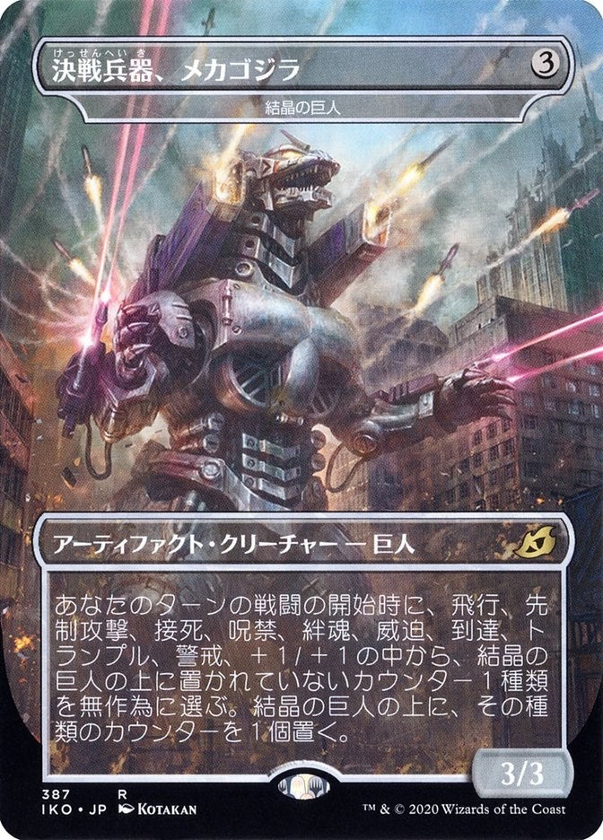 Image for Mechagodzilla - Crystalline Giant (JP Alternate Art) (387) [Ikoria: Lair of Behemoths] - Magic: The Gathering