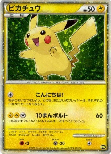 Image for Pikachu (Japanese) (Green) (PW 5) [Pikachu World Collection Promos] - Pokemon