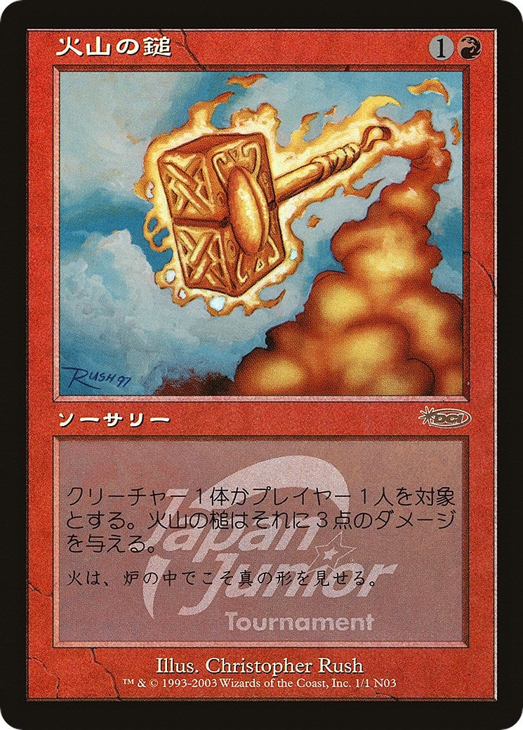Image for Volcanic Hammer (Japan Junior Tournament) (1) [Junior Series Promos] - Magic: The Gathering