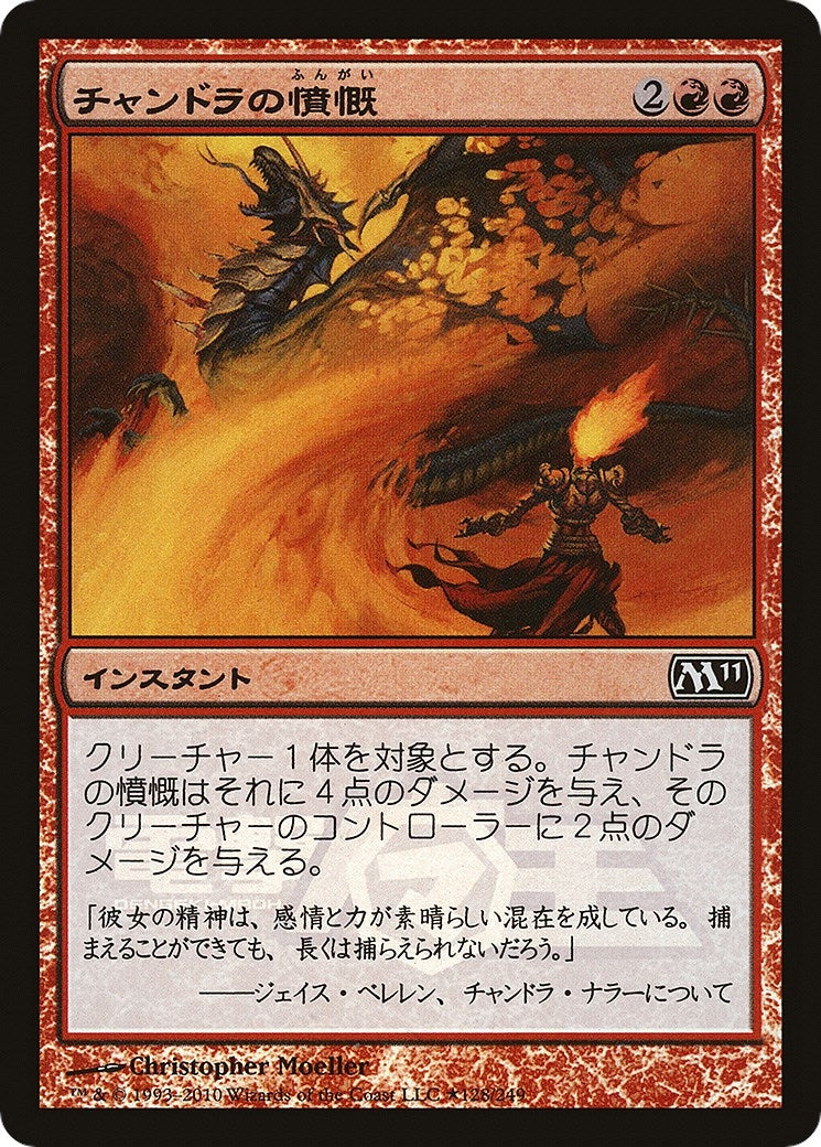 Image for Chandra's Outrage (Dengeki Maoh Promo) (128) [Media Promos] - Magic: The Gathering