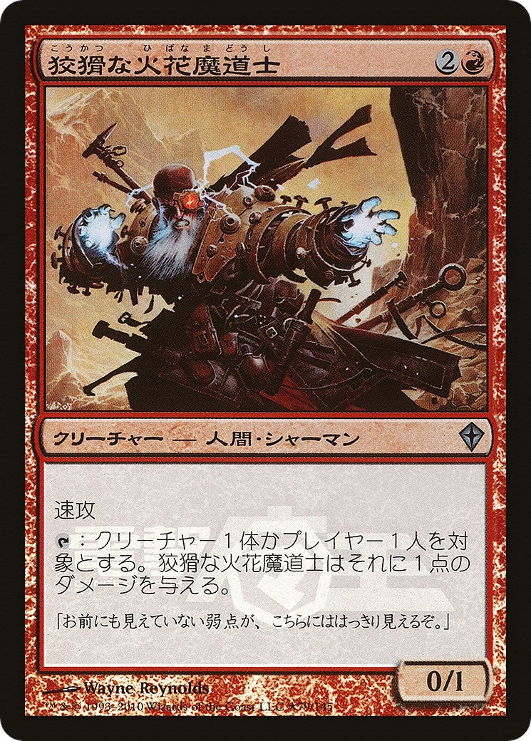 Image for Cunning Sparkmage (Dengeki Maoh Promo) (79) [Media Promos] - Magic: The Gathering