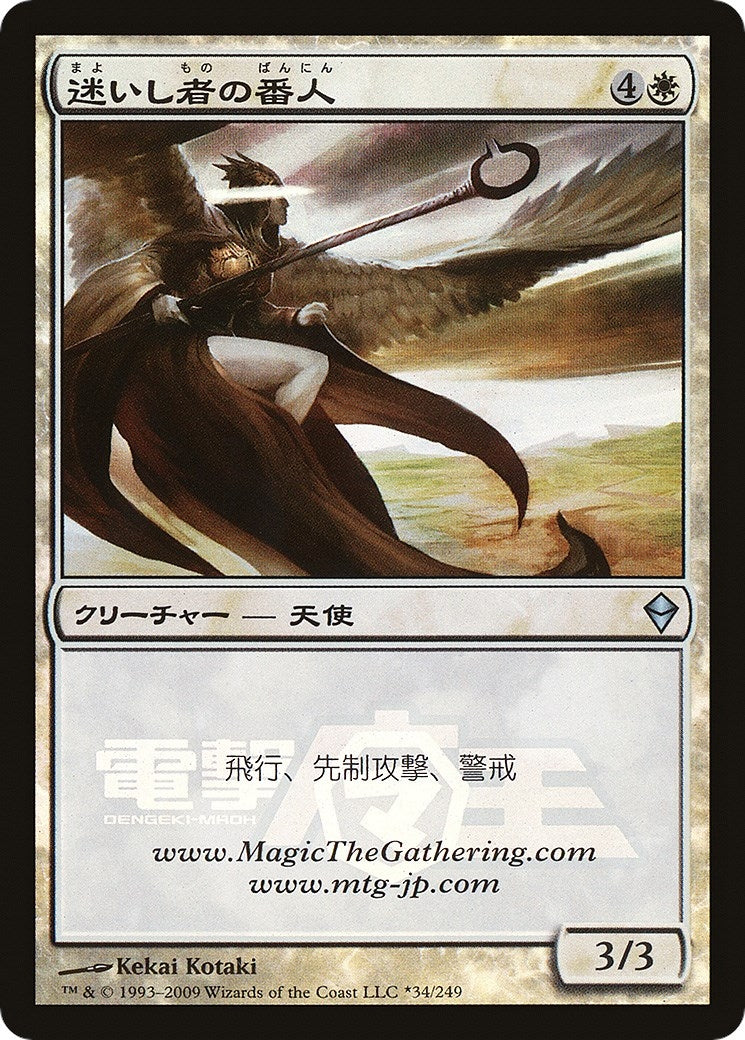 Image for Shepherd of the Lost (Dengeki Maoh Promo) (34) [Media Promos] - Magic: The Gathering