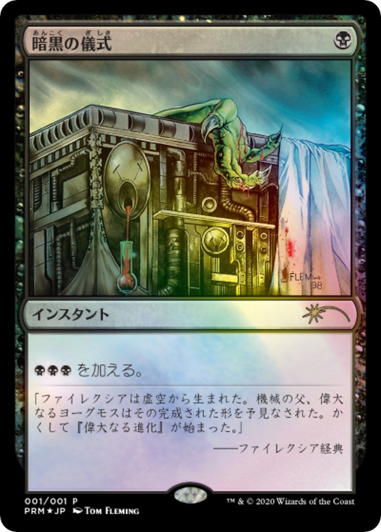 Image for Dark Ritual (JP Graphic Novel Insert) (1) [Media Promos] - Magic: The Gathering