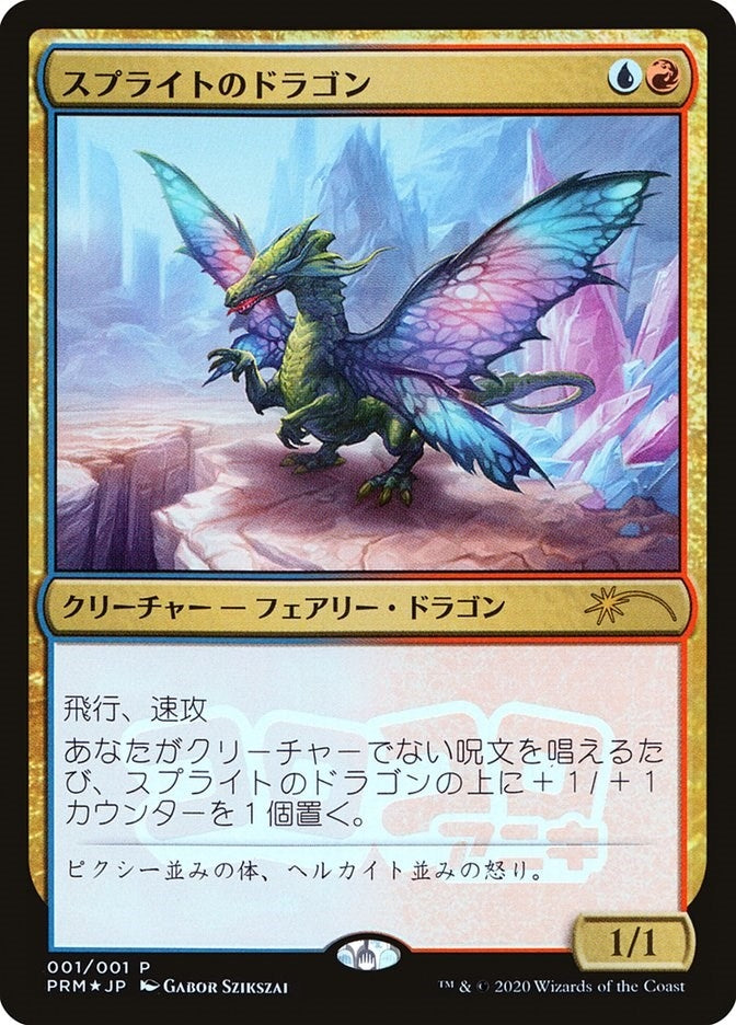 Image for Sprite Dragon (JP Magazine Insert) (1) [Media Promos] - Magic: The Gathering