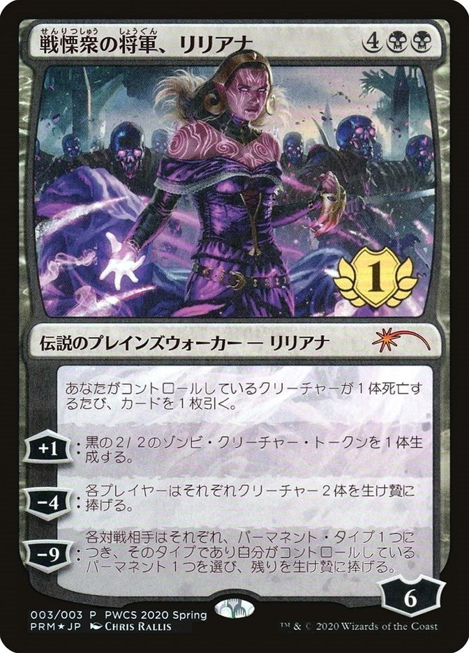 Image for Liliana, Dreadhorde General (1st Place) (3) [Planeswalker Event Promos] - Magic: The Gathering
