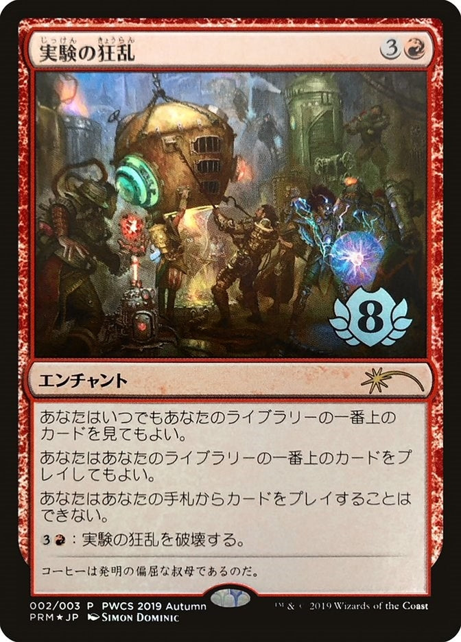Image for Experimental Frenzy (Top 8) (2) [Planeswalker Event Promos] - Magic: The Gathering