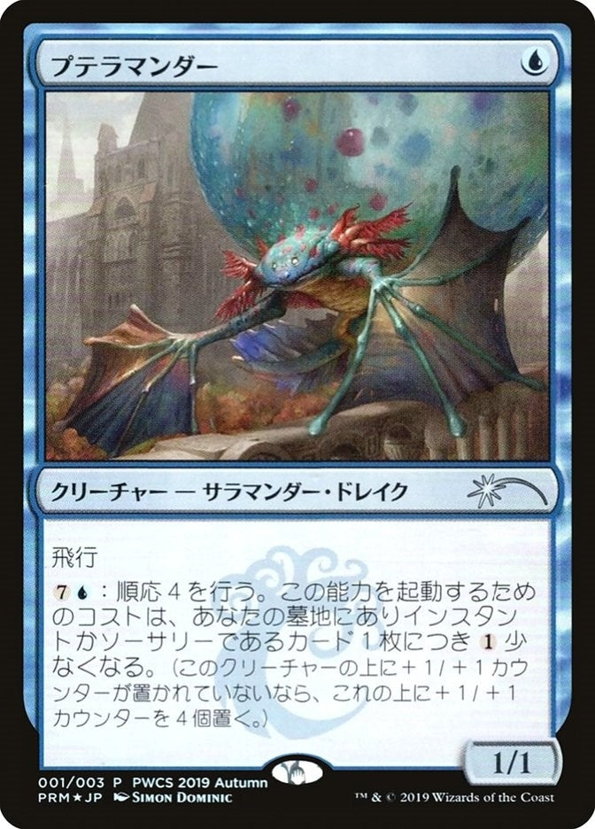 Image for Pteramander (Top 50) (1) [Planeswalker Event Promos] - Magic: The Gathering