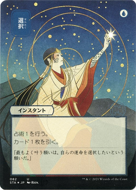 Image for Opt (JP Alternate Art) (Foil Etched) (82) [Strixhaven: Mystical Archives] - Magic: The Gathering
