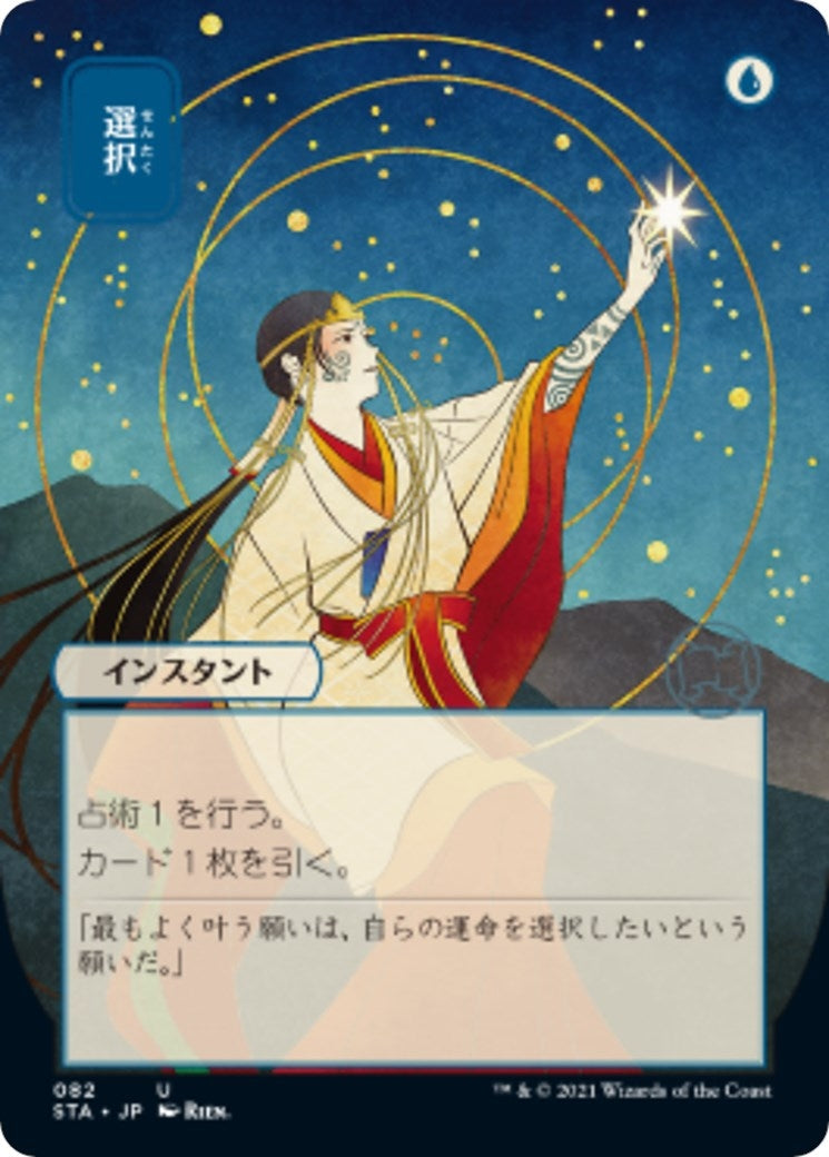 Opt (JP Alternate Art) (82) [Strixhaven: Mystical Archives]