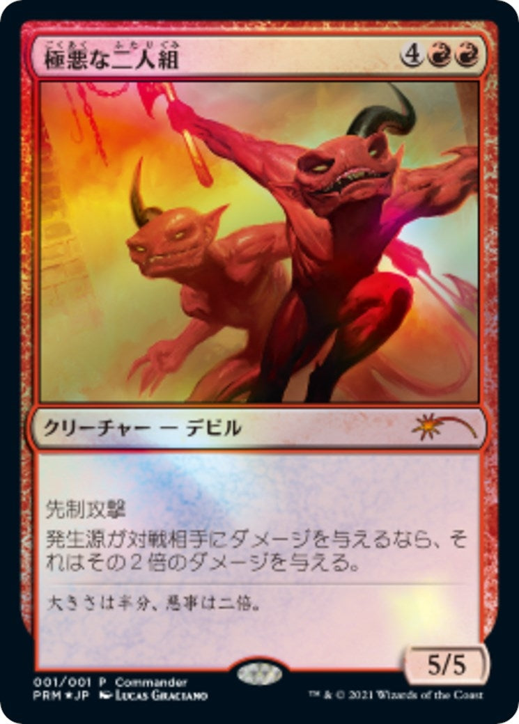 Image for Fiendish Duo (JP Exclusive Store Support Promo) (1) [Unique and Miscellaneous Promos] - Magic: The Gathering