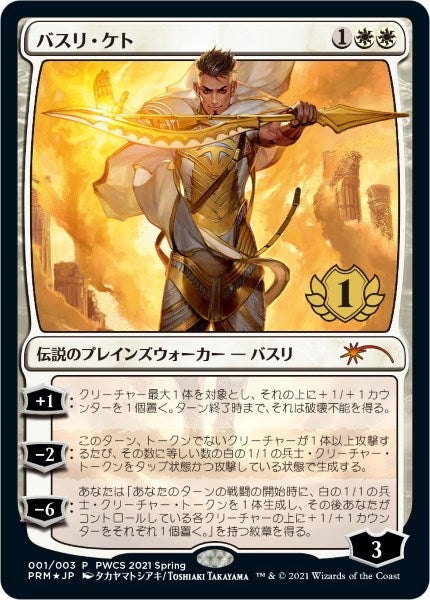 Image for Basri Ket (1st Place) (1) [Planeswalker Event Promos] - Magic: The Gathering