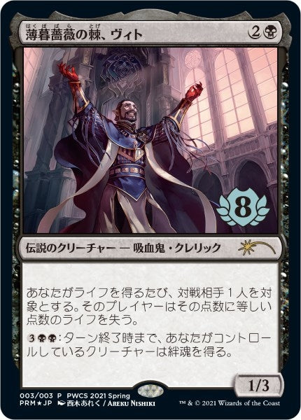 Image for Vito, Thorn of the Dusk Rose (Top 8) (3) [Planeswalker Event Promos] - Magic: The Gathering