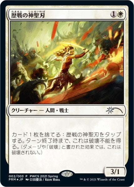 Image for Seasoned Hallowblade (Top 50) (2) [Planeswalker Event Promos] - Magic: The Gathering