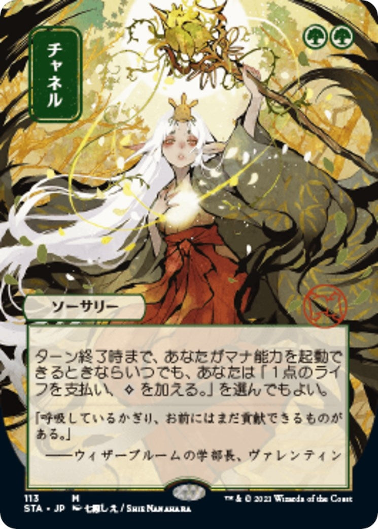 Image for Channel (JP Alternate Art) (113) [Strixhaven: Mystical Archives] - Magic: The Gathering