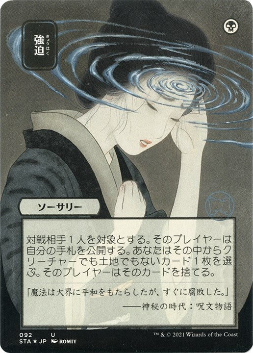 Image for Duress (JP Alternate Art) (Foil Etched) (92) [Strixhaven: Mystical Archives] - Magic: The Gathering