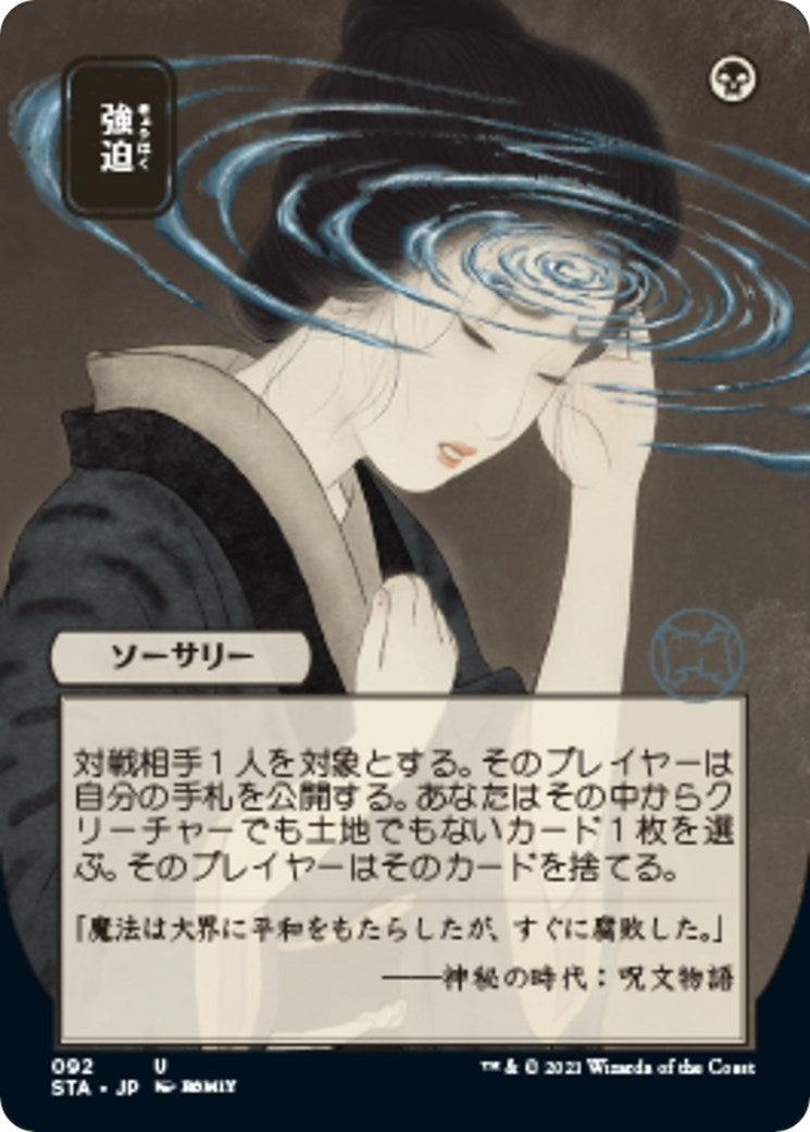 Image for Duress (JP Alternate Art) (92) [Strixhaven: Mystical Archives] - Magic: The Gathering