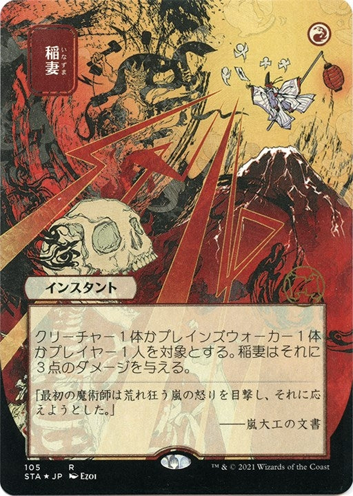 Image for Lightning Bolt (JP Alternate Art) (Foil Etched) (105) [Strixhaven: Mystical Archives] - Magic: The Gathering