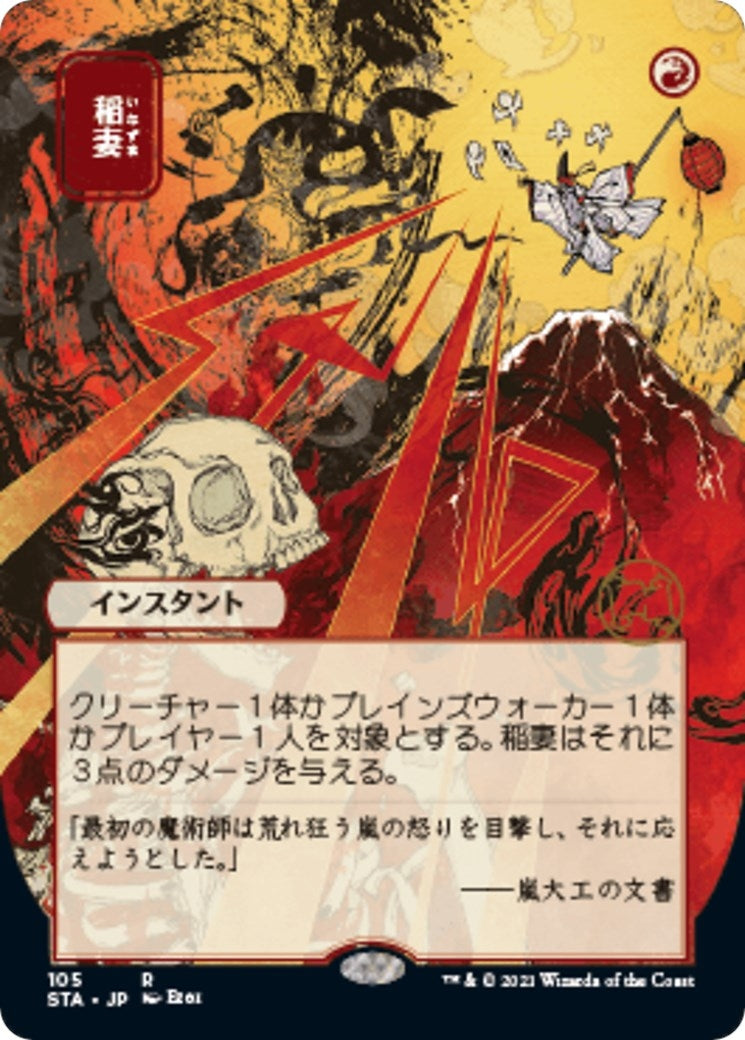 Image for Lightning Bolt (JP Alternate Art) (105) [Strixhaven: Mystical Archives] - Magic: The Gathering