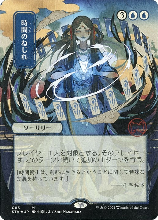Image for Time Warp (JP Alternate Art) (Foil Etched) (85) [Strixhaven: Mystical Archives] - Magic: The Gathering