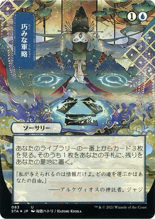 Image for Strategic Planning (JP Alternate Art) (Foil Etched) (83) [Strixhaven: Mystical Archives] - Magic: The Gathering
