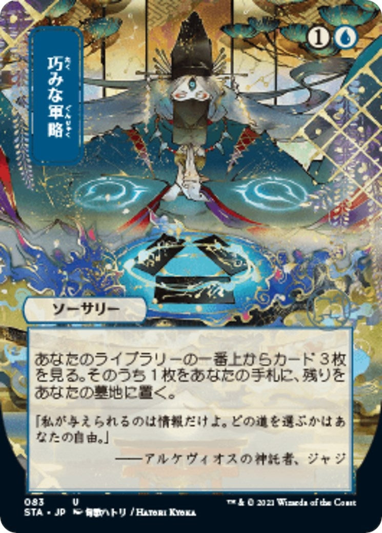 Image for Strategic Planning (JP Alternate Art) (83) [Strixhaven: Mystical Archives] - Magic: The Gathering