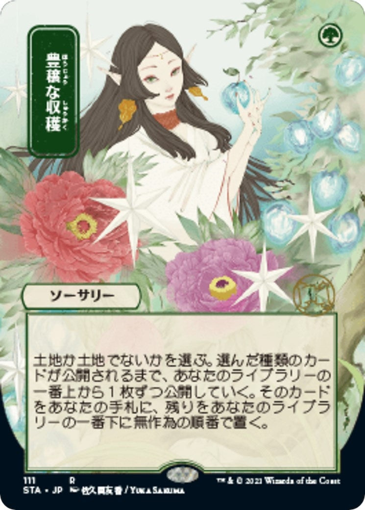 Image for Abundant Harvest (JP Alternate Art) (111) [Strixhaven: Mystical Archives] - Magic: The Gathering
