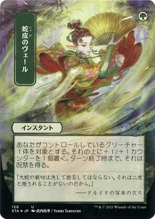 Image for Snakeskin Veil (JP Alternate Art) (Foil Etched) (120) [Strixhaven: Mystical Archives] - Magic: The Gathering