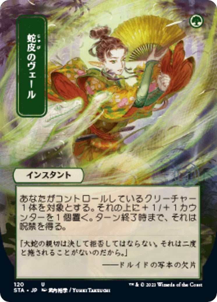Image for Snakeskin Veil (JP Alternate Art) (120) [Strixhaven: Mystical Archives] - Magic: The Gathering