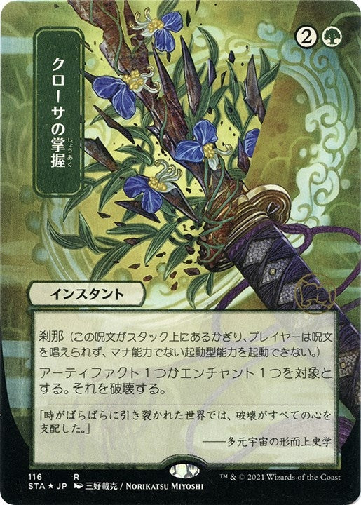 Image for Krosan Grip (JP Alternate Art) (Foil Etched) (116) [Strixhaven: Mystical Archives] - Magic: The Gathering