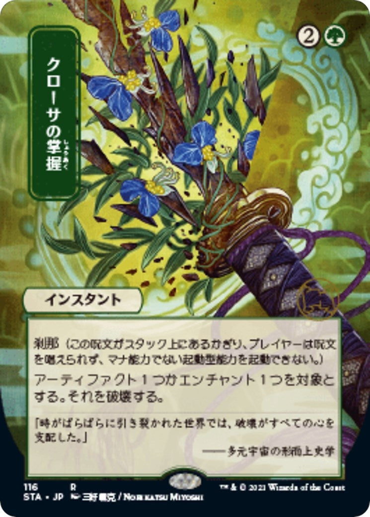 Image for Krosan Grip (JP Alternate Art) (116) [Strixhaven: Mystical Archives] - Magic: The Gathering