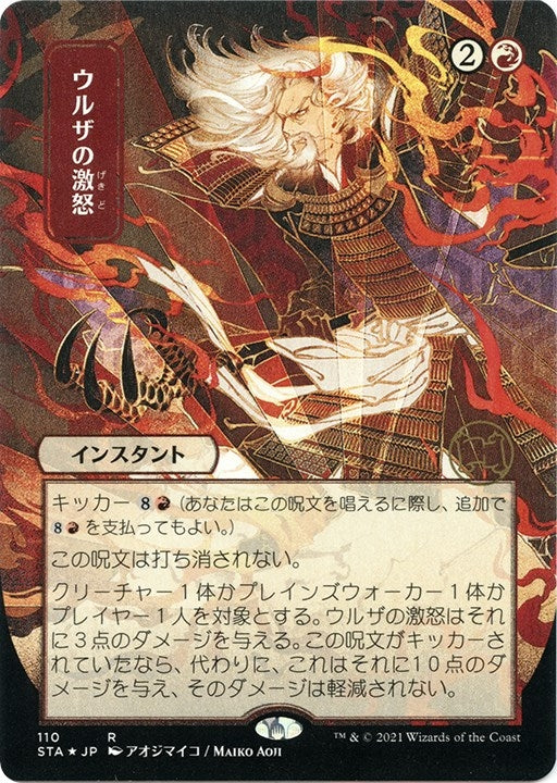 Image for Urza's Rage (JP Alternate Art) (Foil Etched) (110) [Strixhaven: Mystical Archives] - Magic: The Gathering