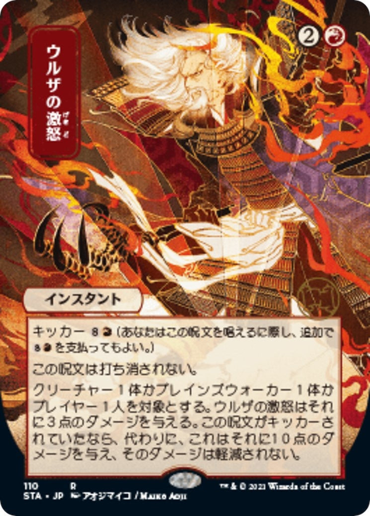 Image for Urza's Rage (JP Alternate Art) (110) [Strixhaven: Mystical Archives] - Magic: The Gathering