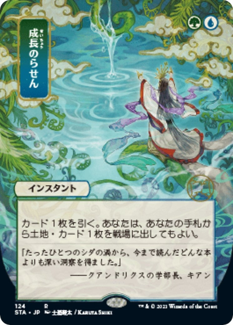 Image for Growth Spiral (JP Alternate Art) (124) [Strixhaven: Mystical Archives] - Magic: The Gathering