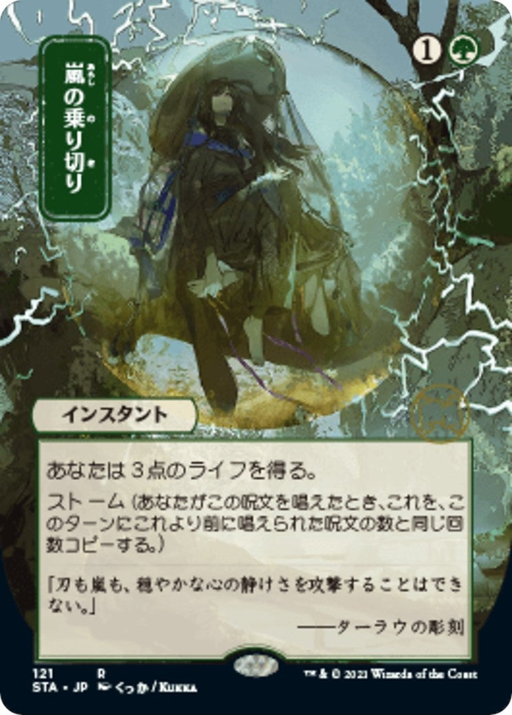 Image for Weather the Storm (JP Alternate Art) (121) [Strixhaven: Mystical Archives] - Magic: The Gathering