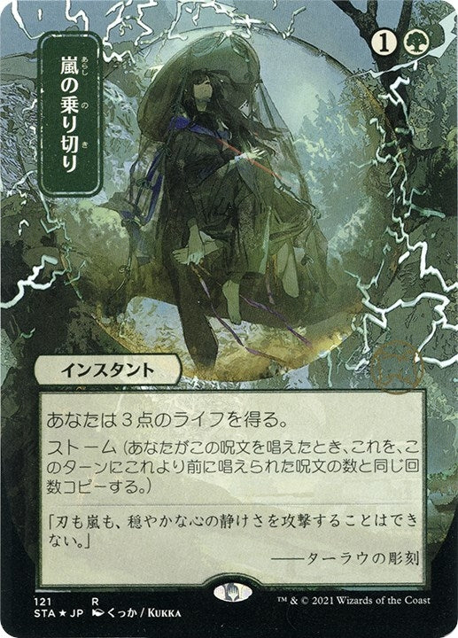 Image for Weather the Storm (JP Alternate Art) (Foil Etched) (121) [Strixhaven: Mystical Archives] - Magic: The Gathering