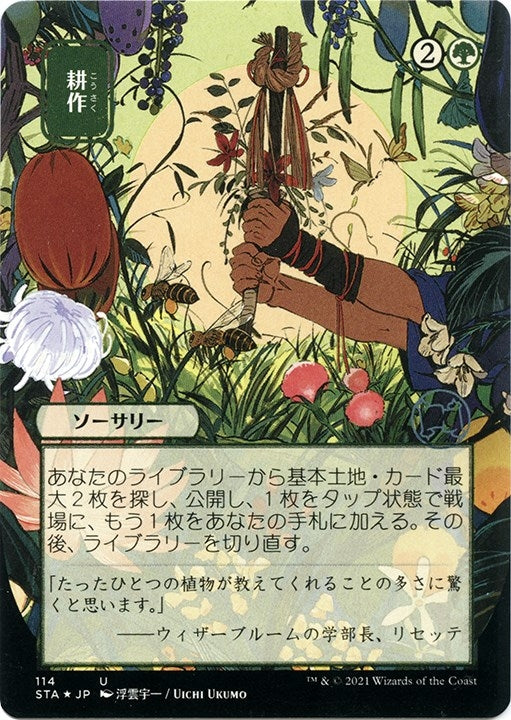 Image for Cultivate (JP Alternate Art) (Foil Etched) (114) [Strixhaven: Mystical Archives] - Magic: The Gathering
