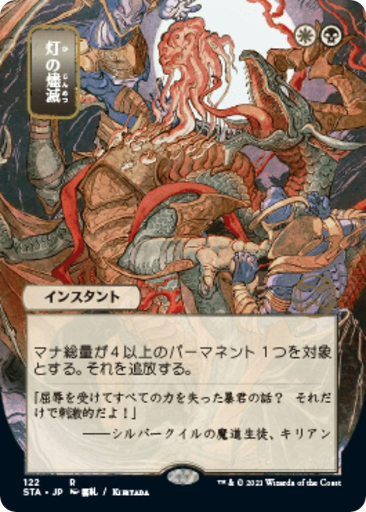 Image for Despark (JP Alternate Art) (122) [Strixhaven: Mystical Archives] - Magic: The Gathering