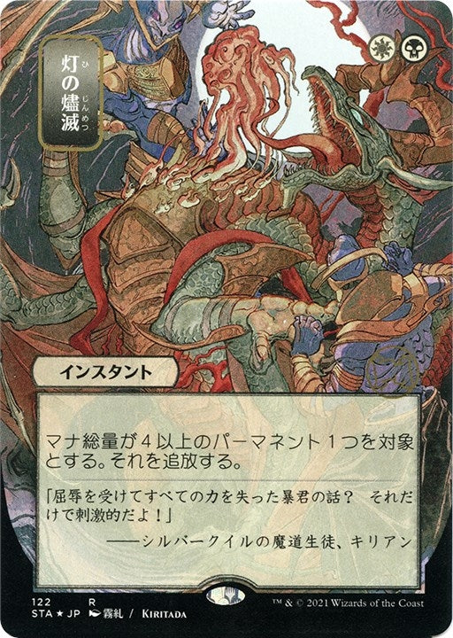 Image for Despark (JP Alternate Art) (Foil Etched) (122) [Strixhaven: Mystical Archives] - Magic: The Gathering