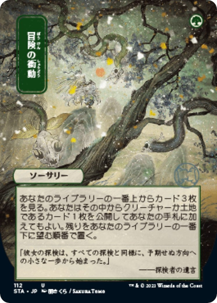 Image for Adventurous Impulse (JP Alternate Art) (112) [Strixhaven: Mystical Archives] - Magic: The Gathering
