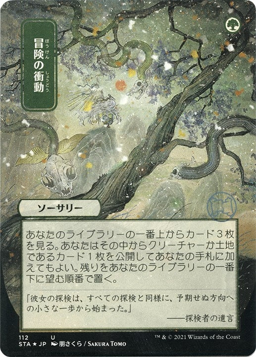 Image for Adventurous Impulse (JP Alternate Art) (Foil Etched) (112) [Strixhaven: Mystical Archives] - Magic: The Gathering