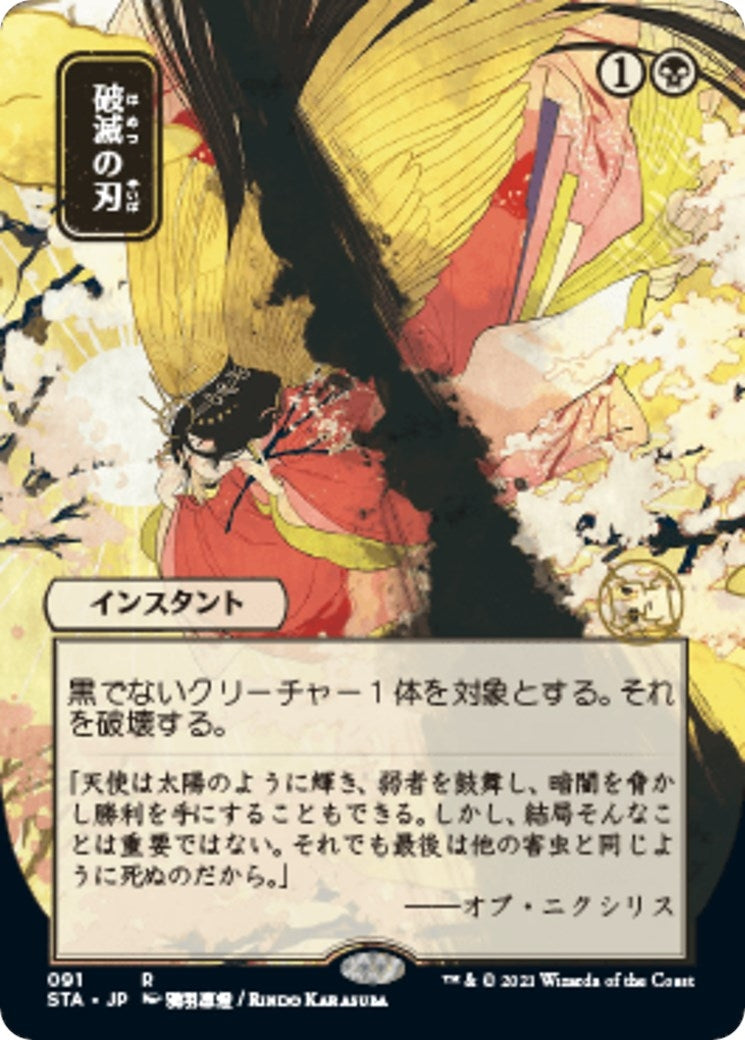 Image for Doom Blade (JP Alternate Art) (91) [Strixhaven: Mystical Archives] - Magic: The Gathering