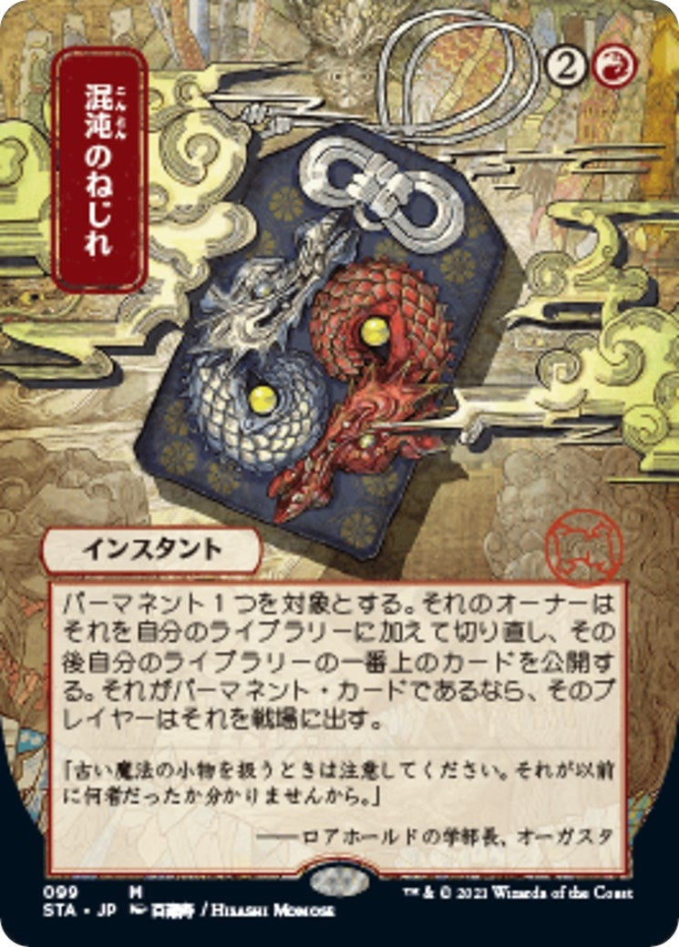 Image for Chaos Warp (JP Alternate Art) (99) [Strixhaven: Mystical Archives] - Magic: The Gathering