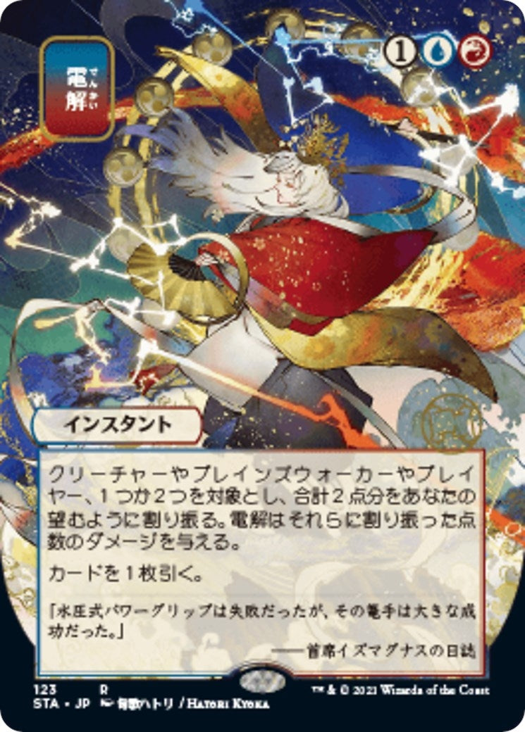 Image for Electrolyze (JP Alternate Art) (123) [Strixhaven: Mystical Archives] - Magic: The Gathering