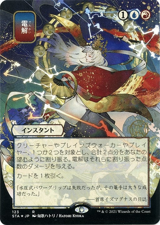 Image for Electrolyze (JP Alternate Art) (Foil Etched) (123) [Strixhaven: Mystical Archives] - Magic: The Gathering