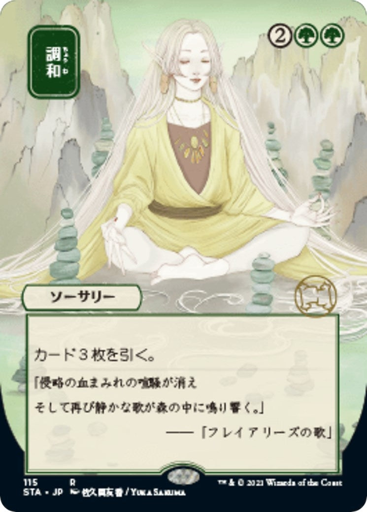 Harmonize (JP Alternate Art) (115) [Strixhaven: Mystical Archives]