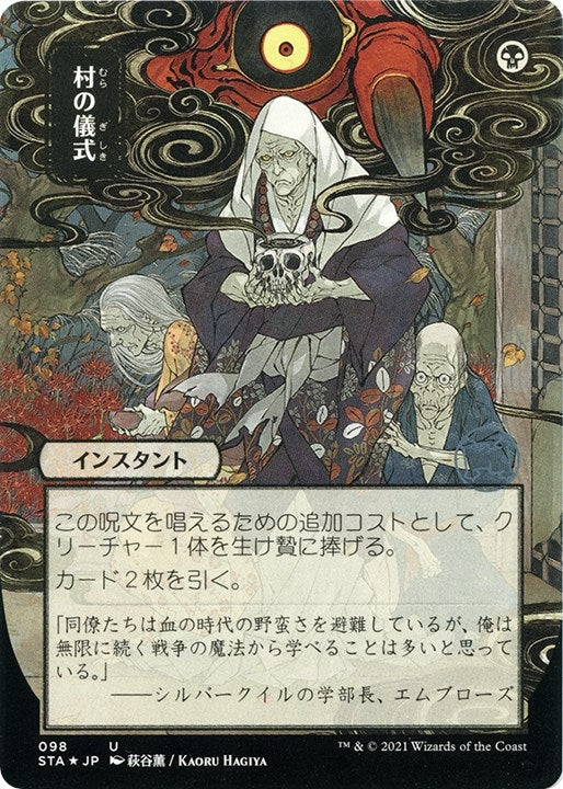 Image for Village Rites (JP Alternate Art) (Foil Etched) (98) [Strixhaven: Mystical Archives] - Magic: The Gathering